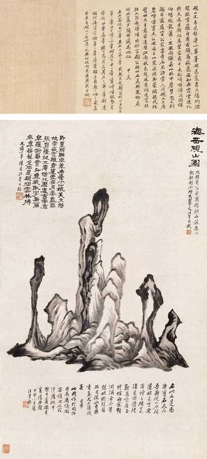 汪鋆 甲申（1884年）作 砚山图 立轴